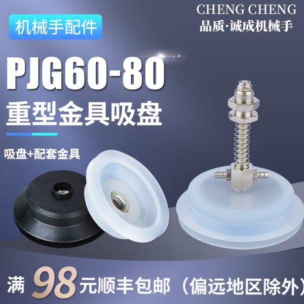 风琴式双层真空吸盘PJG-60  PJG-80 重型吸盘组件 机械手配件黑色