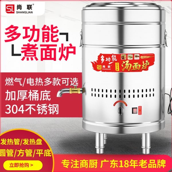 尚联节能方管煮面桶电热卤肉锅燃气煮面炉商用麻辣烫煮面锅汤炉