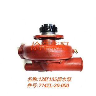 A774ZL 000齿轮泵 000淡水泵上柴12V135柴油机专用水泵771