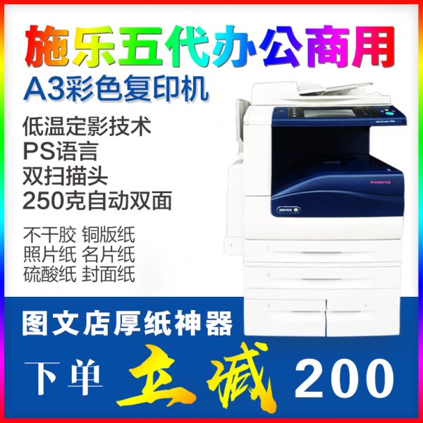 施乐7855彩色a3复印机7835375575黑白激光商用大型打印一体复合机