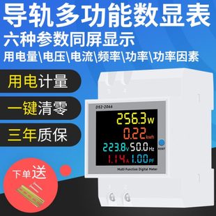 220V电压电流功率电表 家用多功能可清零电量单相电度表导轨式