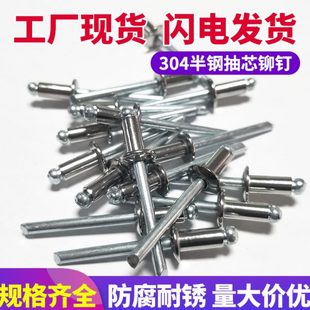 潢M3.2M4M5 304不锈钢抽芯铆钉拉铆钉圆头拉钉4mm卯钉抽心柳钉装