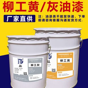 柳工黄柳工灰油漆装 原装 载机铲车钩机金属漆划痕翻新修复面漆亮