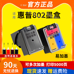 1011 適用惠普802墨盒黑色彩色deskjet 1000 1050 HP1010 1510