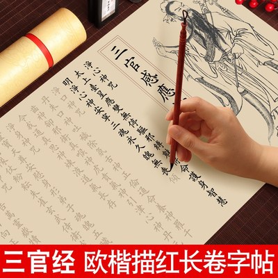 三官经小楷临摹字帖太上感应篇清静经北斗真经软笔书法初学者入门