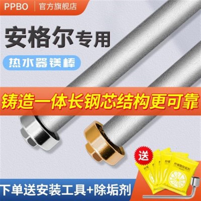 安格尔适用电热水器镁棒通用40/50/60/80L升源厂配件铸造款阳极棒