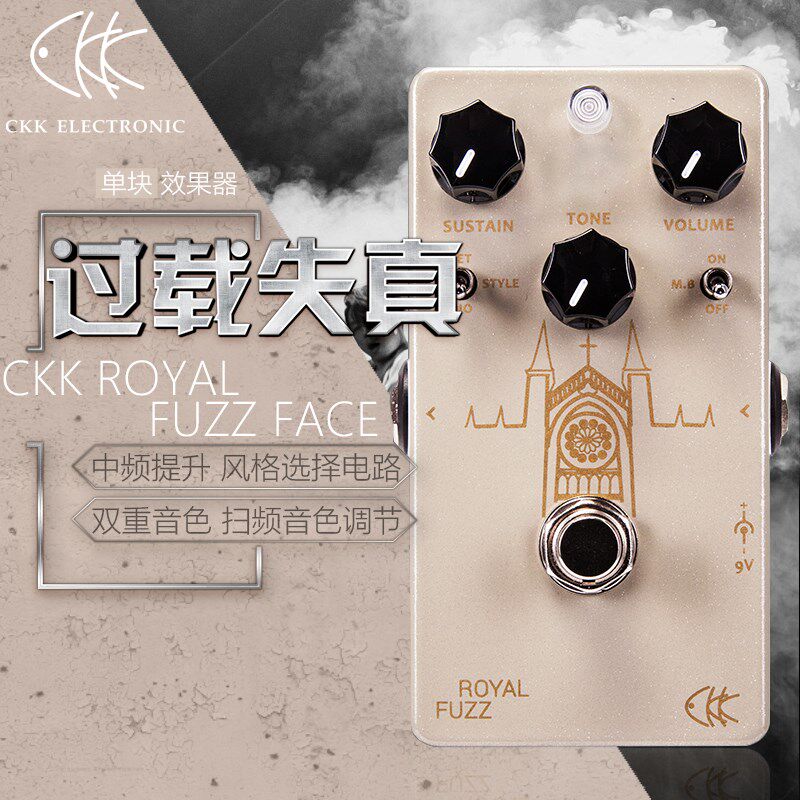 C oyl Fuzz fce电吉他法兹法滋失真