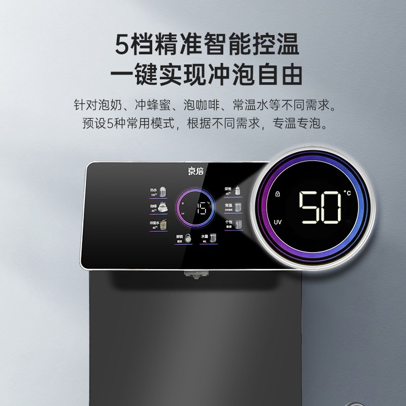 京倍壁挂式管线机家用净水器伴侣UV杀菌饮水机5档控温直饮机JGX01