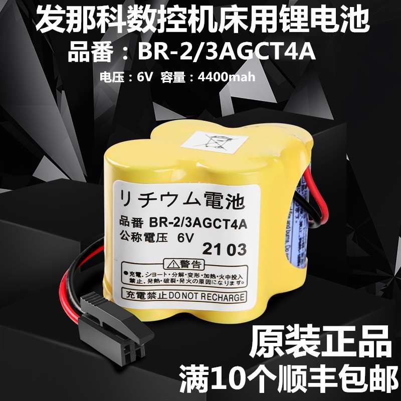 原装FNUC发那科BR-2GCT 法兰克加工中心数控机床系统电池