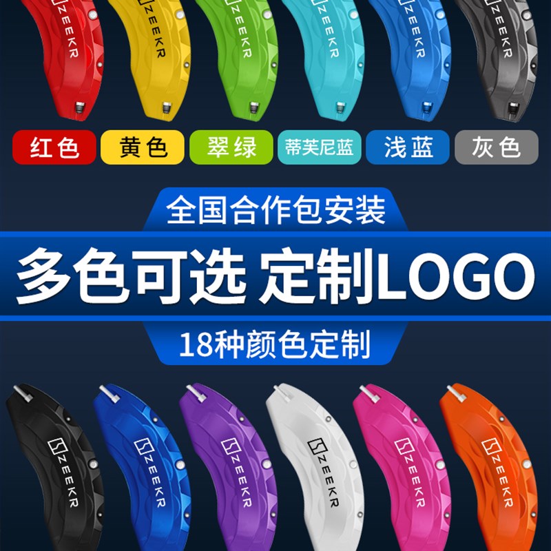 zeekr极氪001/009配件装饰汽车用品轮毂改装刹车卡钳罩铝合金套壳