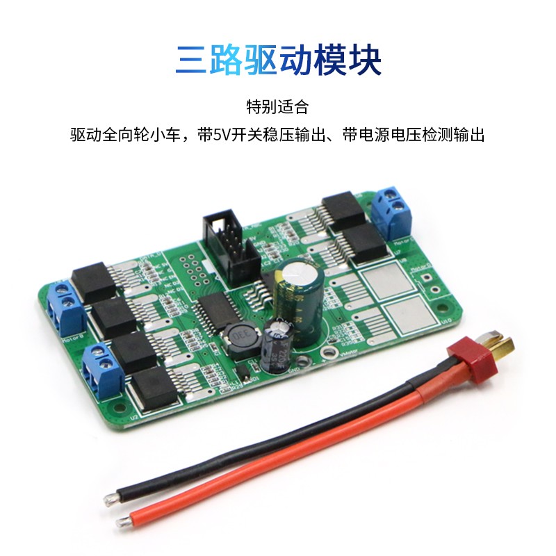 多路BTN7971 7960驱动模块 全向轮 小车驱动模块