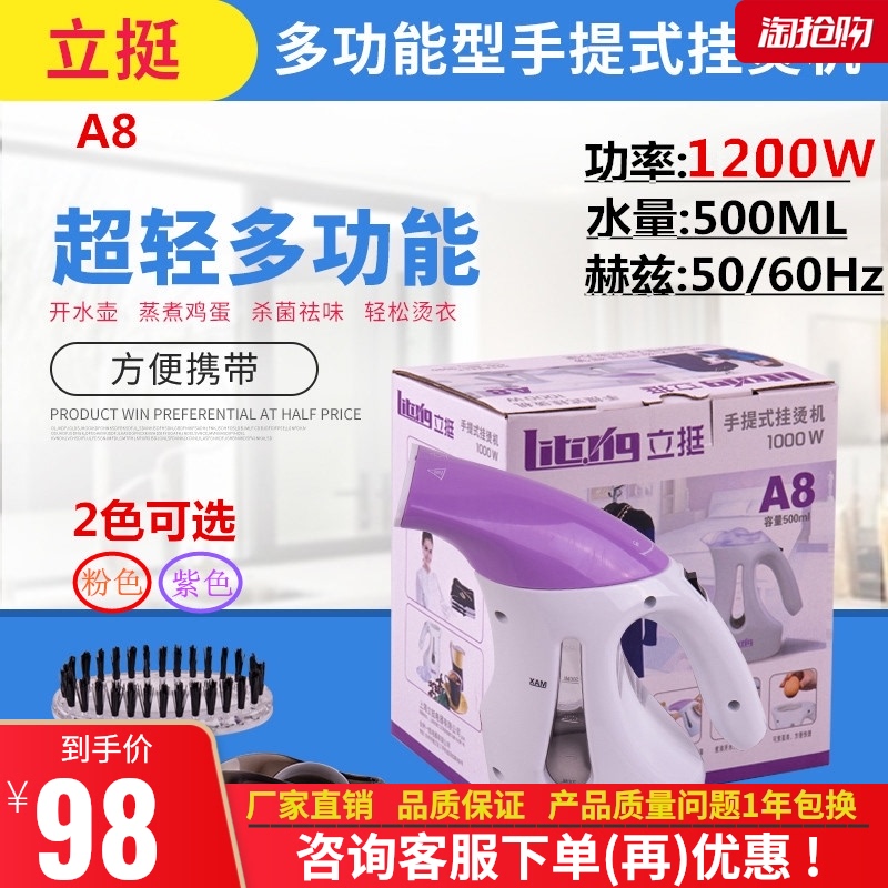 立挺A8\A6蒸汽挂烫机手提式白领家用小型蒸汽挂烫机迷你型电烫斗