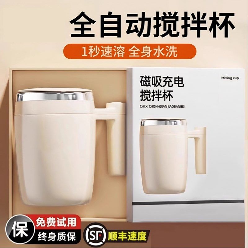 新款智能搅拌杯电动咖啡马杯摇摇杯奶昔杯蛋白粉早餐水杯,餐饮具,搅拌杯,淘宝优惠券,粉丝福利购,淘宝优惠卷