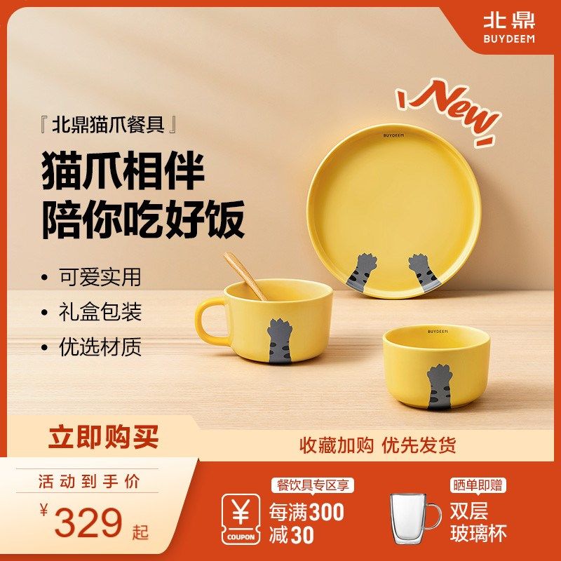 北鼎猫爪一人食餐具陶瓷碗盘子家用早餐盘餐具装饭碗盘碟儿童,餐饮具,盘,淘宝优惠券,粉丝福利购,淘宝优惠卷