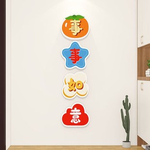 平安喜乐客厅玄关自粘纸龙年新年春节客厅电视背景墙面装饰