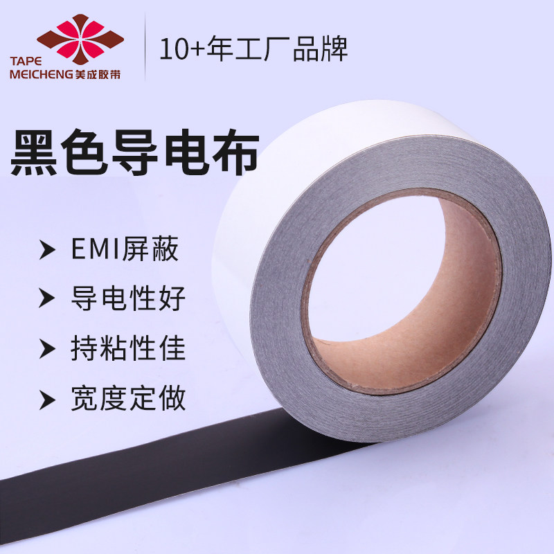 美成黑色导电布胶带单面胶电磁兼容整改防静电辐射防电磁干扰面导