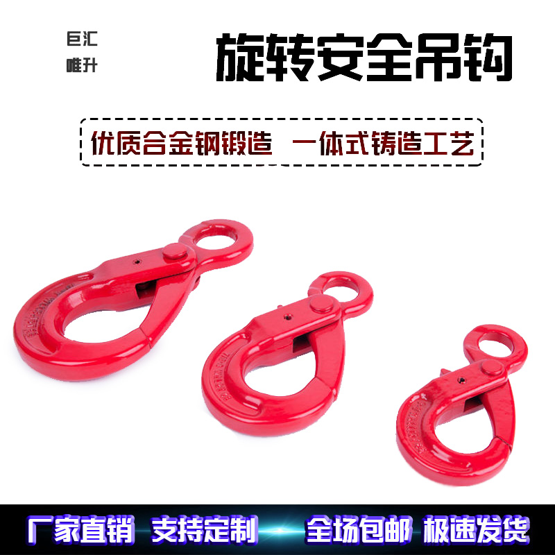 合金钢旋转起重吊钩旋转钩安全自锁钩眼型钩环眼起重吊钩