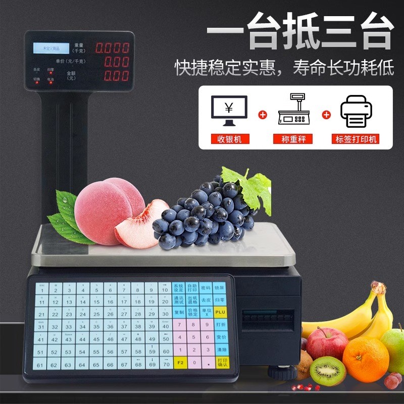 新蜜电子秤条码超市收银秤称重打码一体机打印标签商用水果计价秤