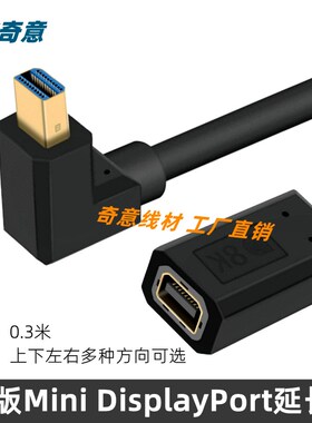 .ini D公对母延长线 上下左右弯头迷你Dilo高线