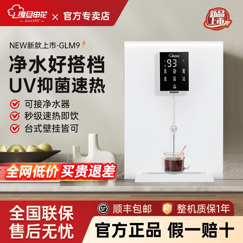 上海复旦申花管线机家用壁挂式U抑菌直饮水机台式线管机22新款