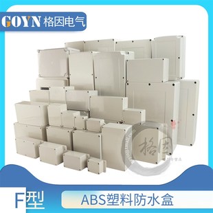 塑料防水盒**按钮配电盒工业关盒接线盒仪表盒配线盒