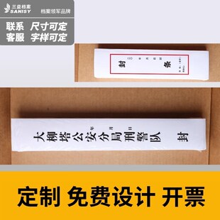 三益档案袋密封条纸投标文件封口纸干胶学生卷学籍财务档案密封条