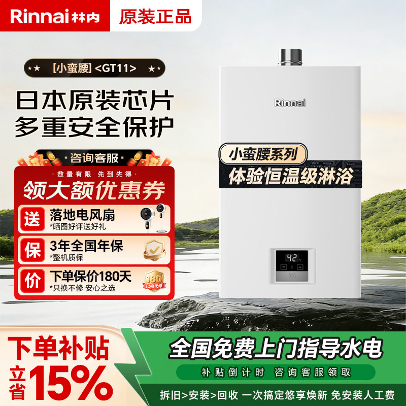 Rinnai/林内燃气热水器恒温天然气家用恒温安全13/16升GT11