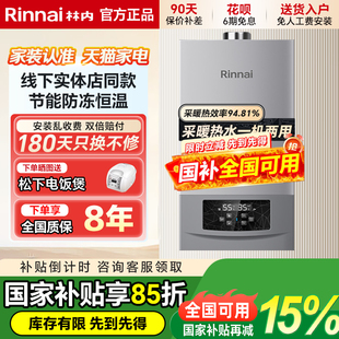 28G56 Rinnai 24G56 RBS 35G56两用 林内壁挂炉采暖炉供热水专柜款