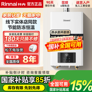 Rinnai 24升 林内燃气热水器R20E51G室内恒温内置零冷水增压20