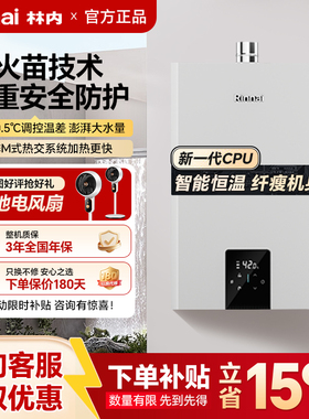 [鲸吨吨水伺服]林内燃气热水器微控恒温20/24升GC62小蛮腰Max0.5