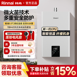 [鲸吨吨水伺服]林内燃气热水器微控恒温20/24升GC62小蛮腰Max0.5