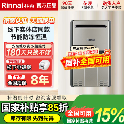 林内室外零冷水燃气热水器16升