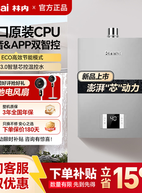 Rinnai/林内燃气热水器家用恒温天然气安全洗澡13升强排式S42W