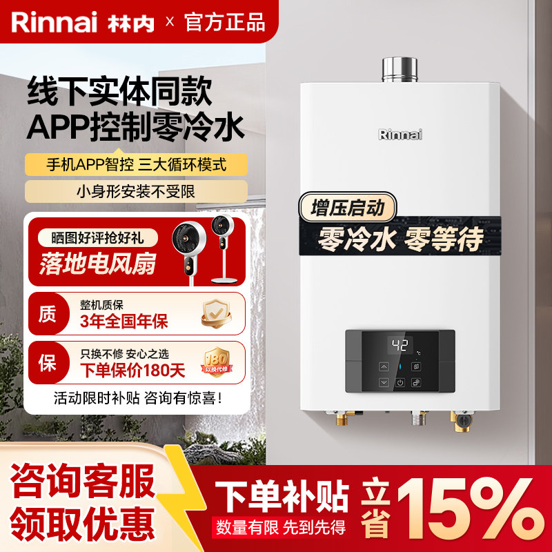 Rinnai/林内燃气热水器R16E51G室内恒温内置零冷水增压16/20/24升