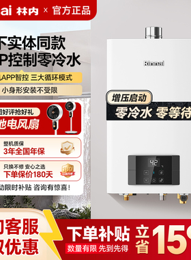 Rinnai/林内燃气热水器R16E51G室内恒温内置零冷水增压16/20/24升