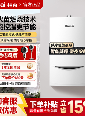 Rinnai/林内燃气热水器采暖壁挂炉天然气家用洗浴地暖锅炉C33