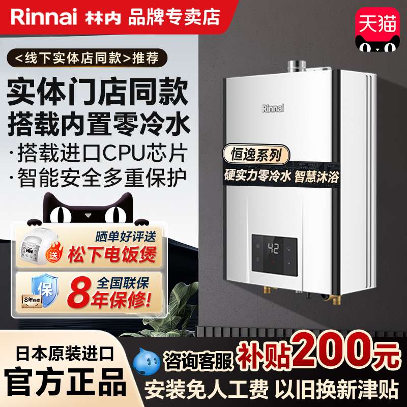 林内零冷水燃气热水器恒逸系列