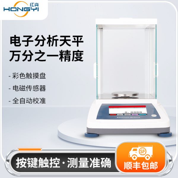 工厂万分之一实验室触摸屏微量称量 电子天平秤