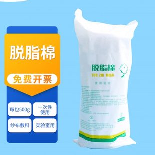 500g脱脂棉 实验室家庭用 脱脂棉花