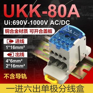 UKK80A单极分线盒接线端子一进六出导轨大电流家用零线端子16平方