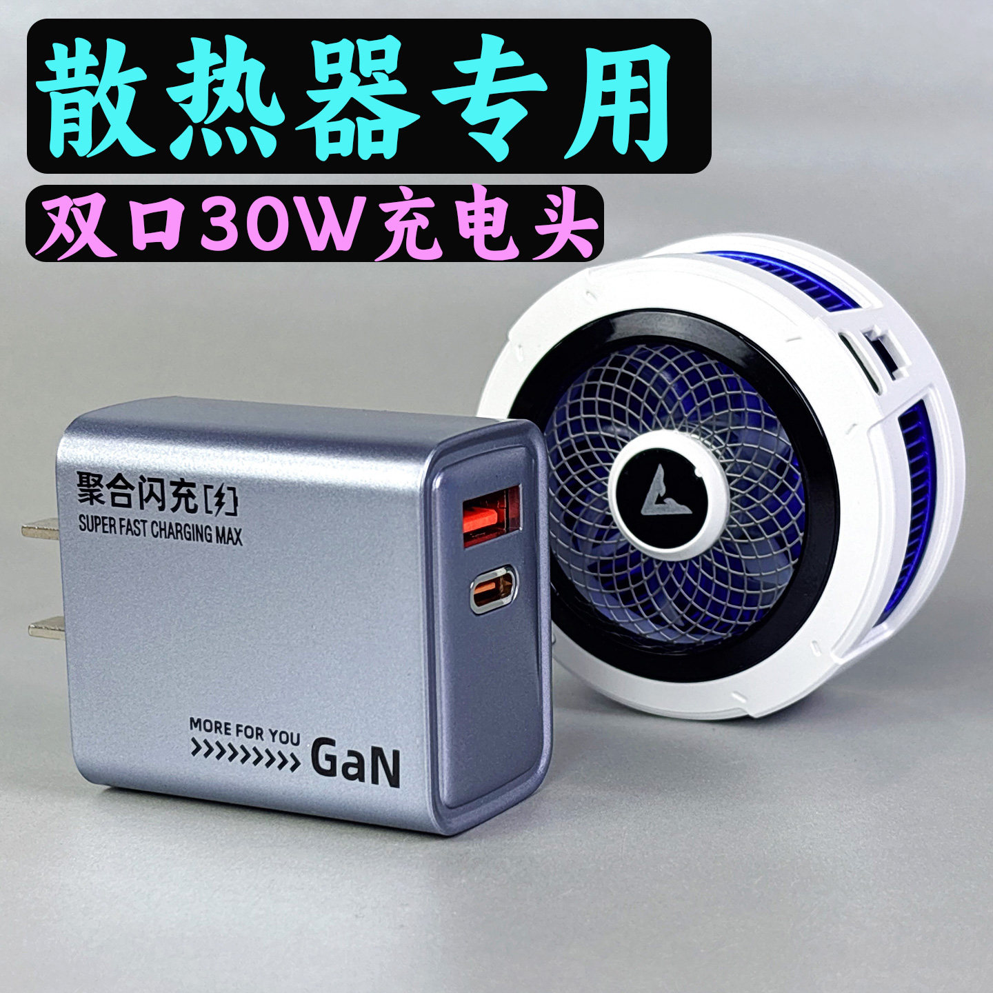 30W双口散热器专用充电头9V3A手机充电器12V2.5A适用飞智无影子红魔派威