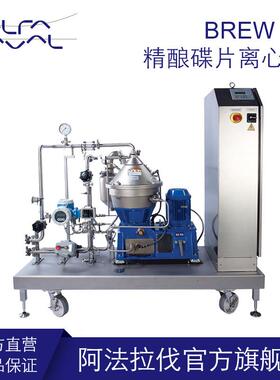 精酿啤酒设备碟式离心机Brew20小型啤酒酿造分离机