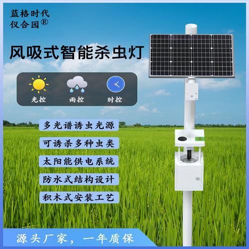 风吸式杀虫灯养殖果园庭院灯光诱虫吸入式灭虫灯太阳能智能灭蚊灯