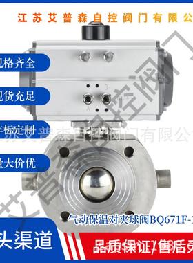 304气动对夹式保温球阀BQ671F-16P超薄型意式不锈钢夹套阀门