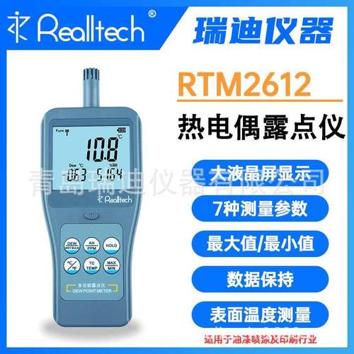 RTM2612表面热电偶露点仪手持式温湿度表多用于喷涂行业