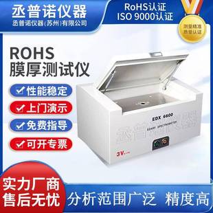 ROHS无卤检测仪涂镀层重金属测试仪膜厚测试仪有害物质分析仪