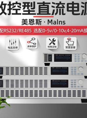 美恩斯可调直流稳压电源大功率高精度可编程数控测试老化电机实验