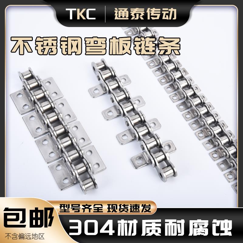 304不锈钢弯板传动输送链条单双孔带耳4分08B5分10A6分12A1寸16A