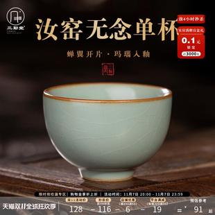 三勤堂汝窑闻香主人杯开片可养喝茶杯单杯个人专用品茗杯家用茶具