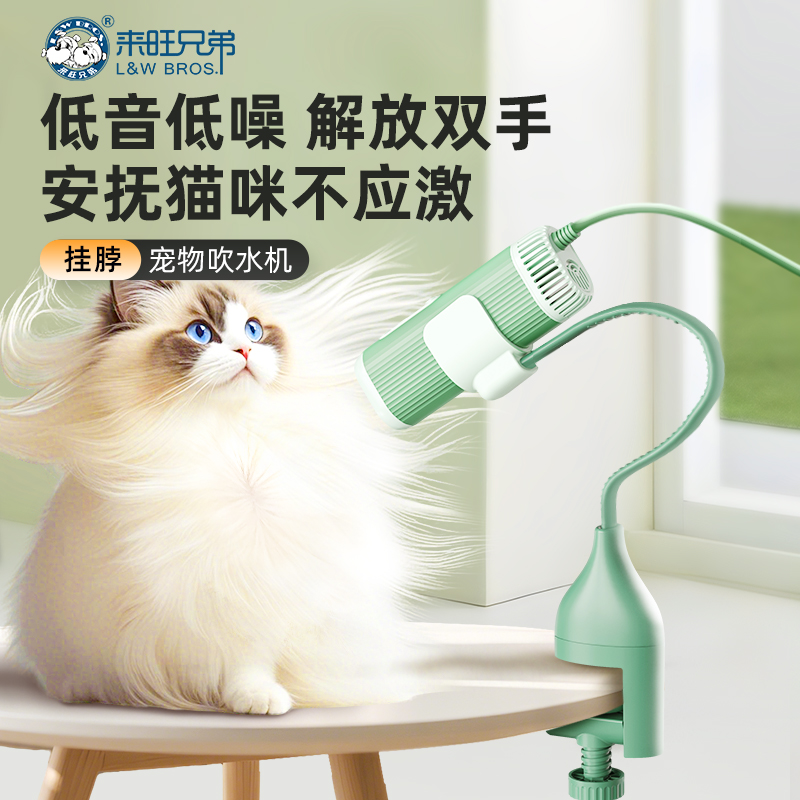 来旺兄弟宠物智能挂脖吹水机